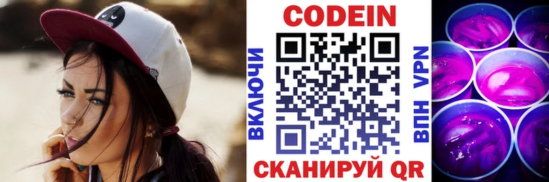 Кодеин Purple Drank  кракен ТОР  Ершов  цены наркотик 